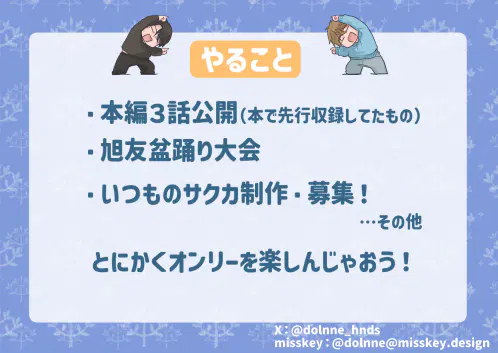 260620ゆめあし15やること.jpg.webp