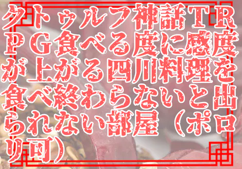 めっちゃ辛いだけの部屋.png