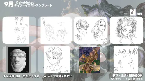 9月版_お絵かきすきーデイリーテンプレート.jpg.webp