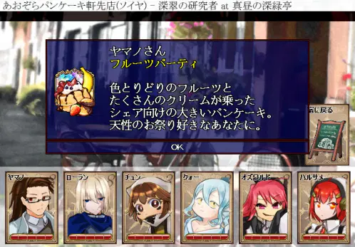 深翠の研究者_20260405_101645_in_あおぞらパンケーキ軒先店.png.webp
