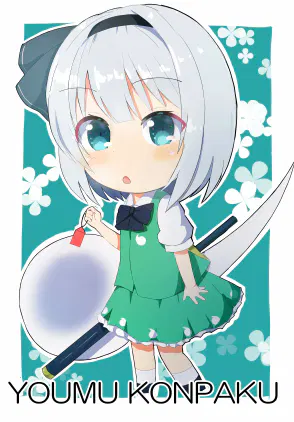 20251124 魂魄妖夢 2025年 いい庭師の日イラスト.jpg.webp