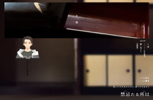 禁忌たる所以