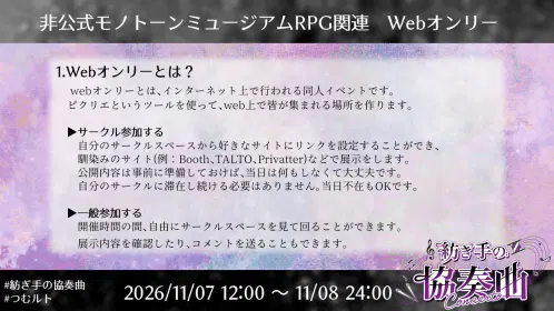 001_webオンリーとは.png.webp