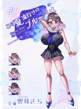 114この夏流行りのブルーラメ.png.webp