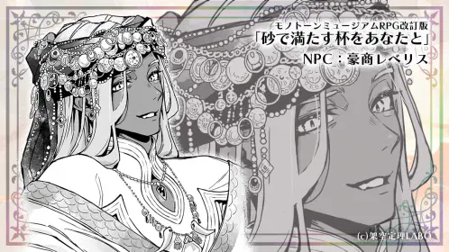 NPC4-レベリス
