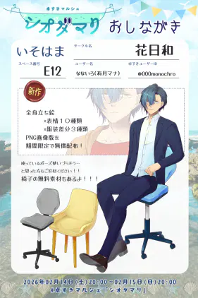 お品書き　シオダマリ3.png.webp