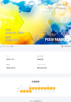 www.fanbox.cc_creators_supporting_@misskeyhq_001776383704.png.webp