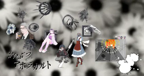 2026-03-22_かいぶつたちとマホラカルト.png.webp
