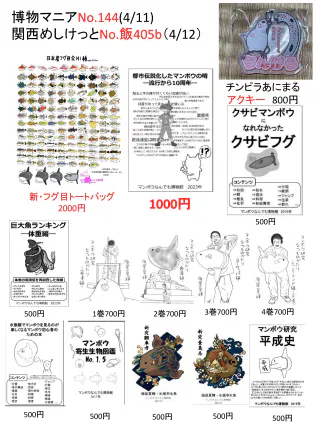 2026博物マニアお品書き_000002.jpg.webp