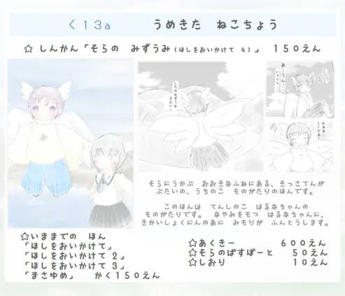ほしおい4おしながき2-そうさくまーけっと-m.webp