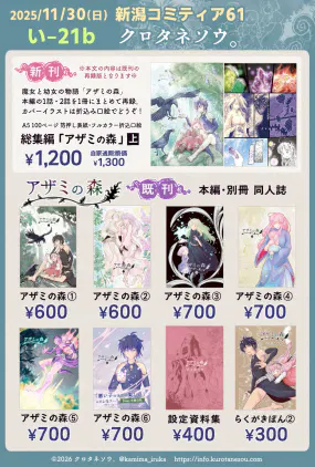 新潟コミティア61お品書き-1.jpg.webp