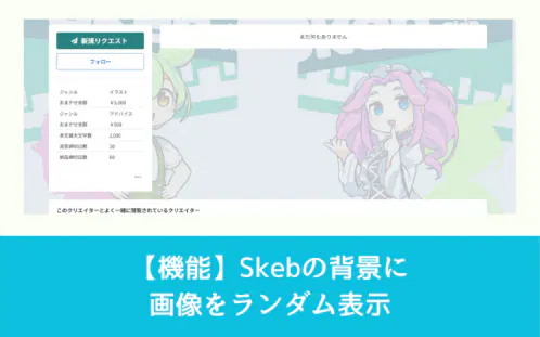 スケベスキン説明1.png.webp