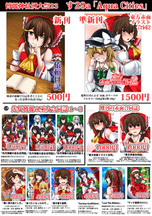 20260504_例大祭23お品書き.png