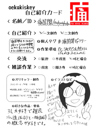 プロフィール帳₋tukyoukaku2.webp