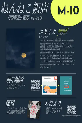 260927_月面観覧広報部おしながき.png