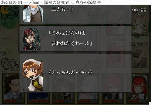 深翠の研究者_20260426_203925_in_ある日のセレーノ.png.webp