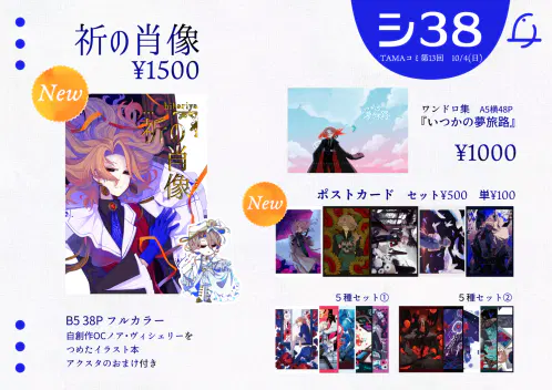 20261004_TAMAコミお品書き.png.webp