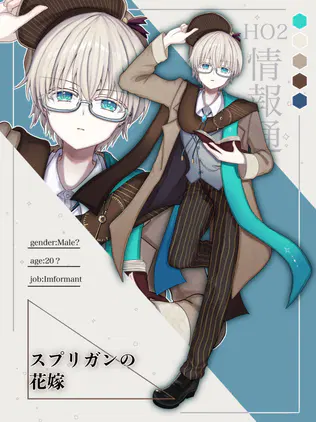 スプリガンの花嫁.png.jpg