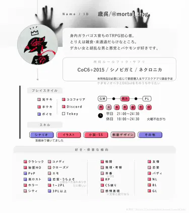 TRPG自己紹介.png.webp