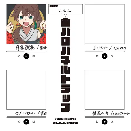 曲パロ.jpeg