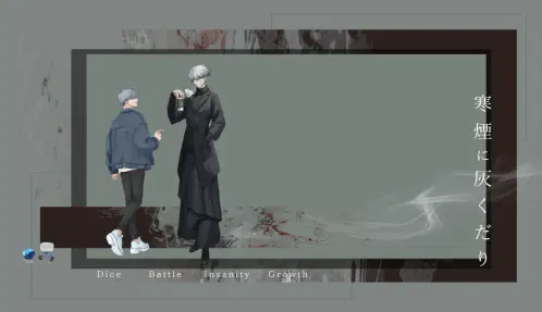 寒煙に灰くだり.png.webp