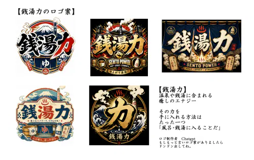 銭湯力.jpg.webp