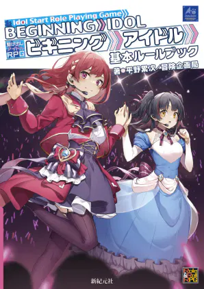 cover_ビギニングアイドル.jpg.webp