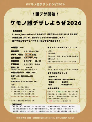 ケモノ誰デザ2026_20260912185309.png