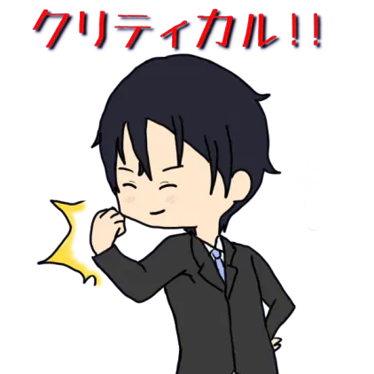 クリティカル差分.png.webp