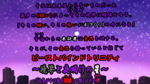 境界と夜明けの星トレーラー元データ.jpg.webp