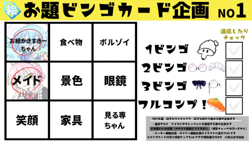 お題ビンゴカード企画2.png.webp