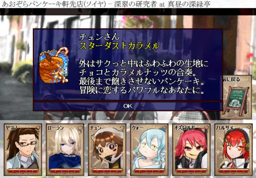深翠の研究者_20260405_101659_in_あおぞらパンケーキ軒先店.png.webp