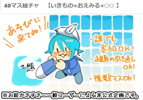 2026.40マス絵チャ-サムネ.jpg.webp