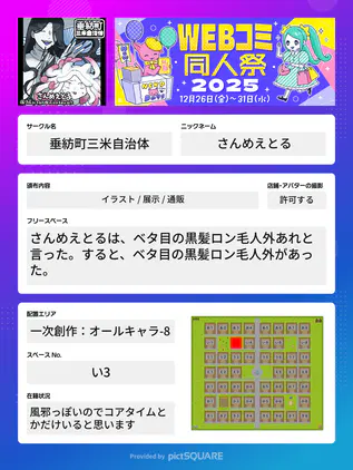 WEBコミ同人祭サークル参加シート_20251226234846.png