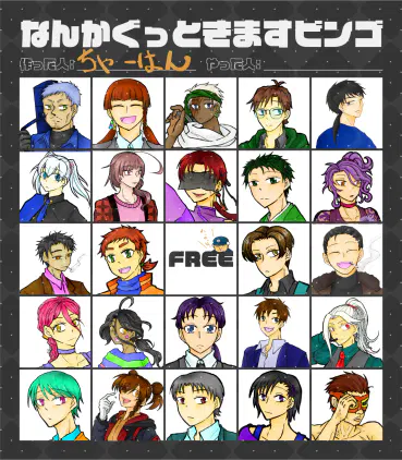 なんかぐっときますビンゴ2025.png.webp
