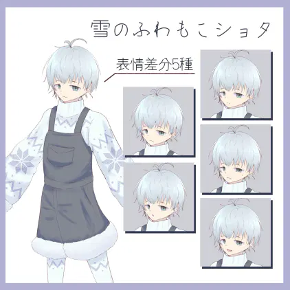 立ち絵販売テンプレ 雪ふわもこ.png.webp