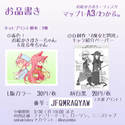 20260320_oshinagaki_okafes.png