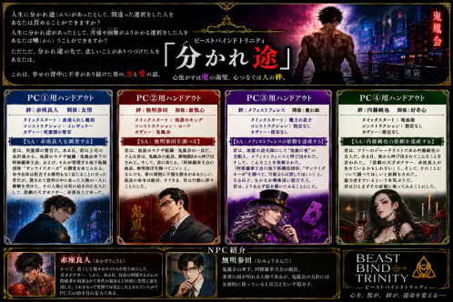 トレーラー・ハンドアウト.png.webp