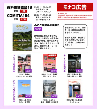 資料性博覧会18&COMITIA154_お品書き.png.webp