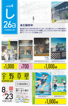 COMITIA157おしながき.jpg.webp