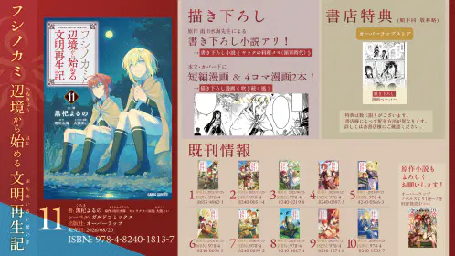 フシノカミ特典_コミックス11巻.png.webp