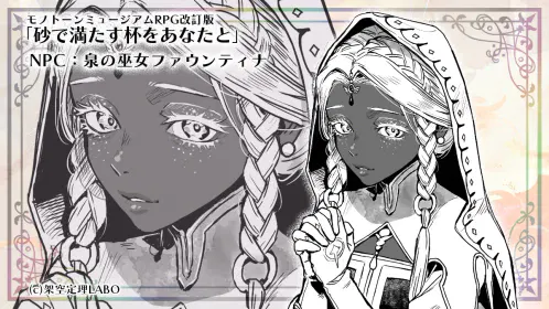 NPC3-ファウンティナ