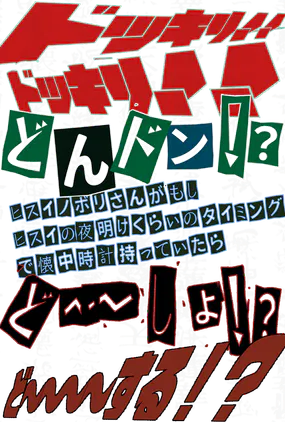 怪文書.png
