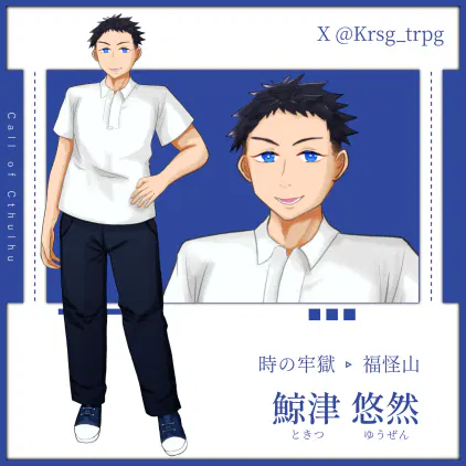鯨津悠然ディスプレイ.png.webp
