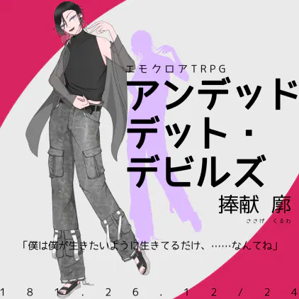 デデデビ.png.webp