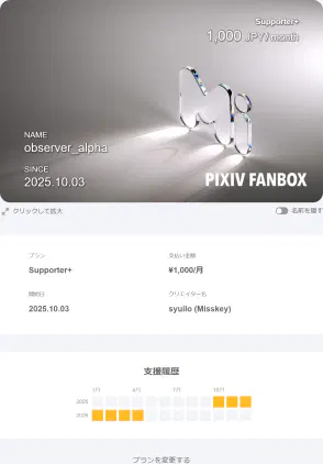 www.fanbox.cc_creators_supporting_@syuilo_001776383796.png.webp