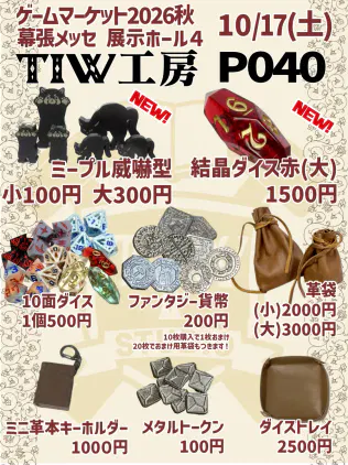 ゲムマ秋2026おしながきWeb2枚用.png.webp