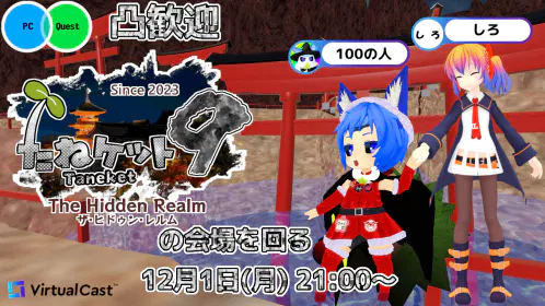 2025-12-01 たねケット9.png.webp