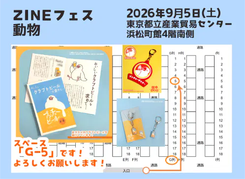 ZINEフェス動物告知.png.webp
