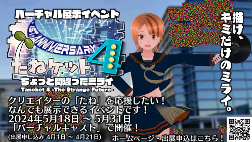 たねポスター4B横.jpg.webp